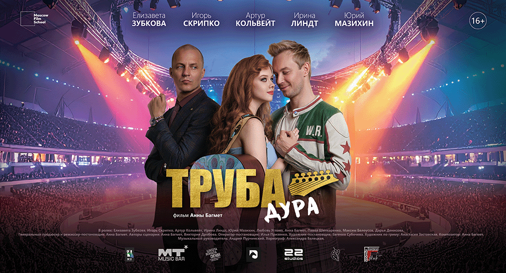 Кадр из трейлера короткометражного фильма «Трубадура»