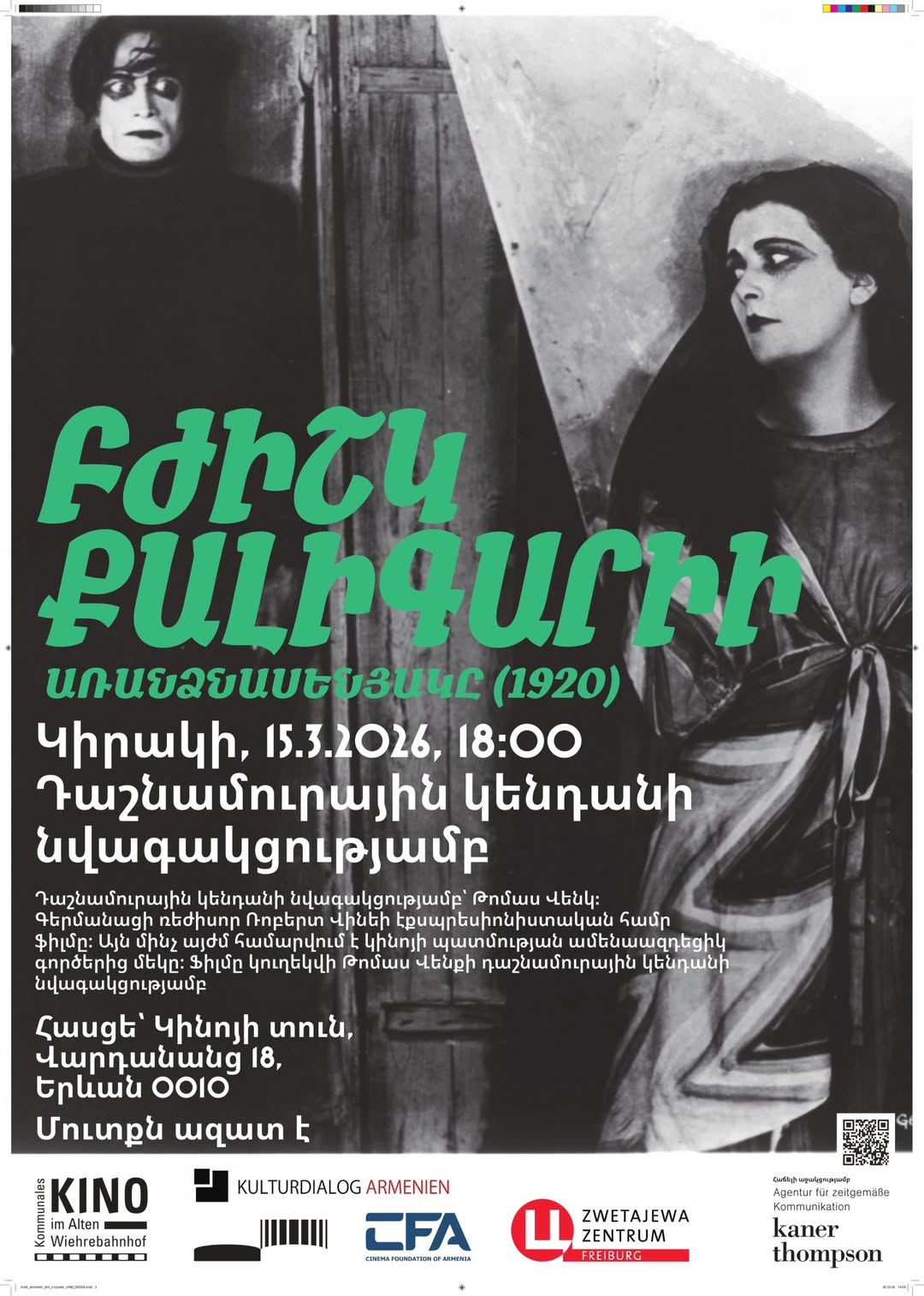 Афиша показа фильма «Кабинет доктора Калигари» в Доме кино 15 марта 2026 года