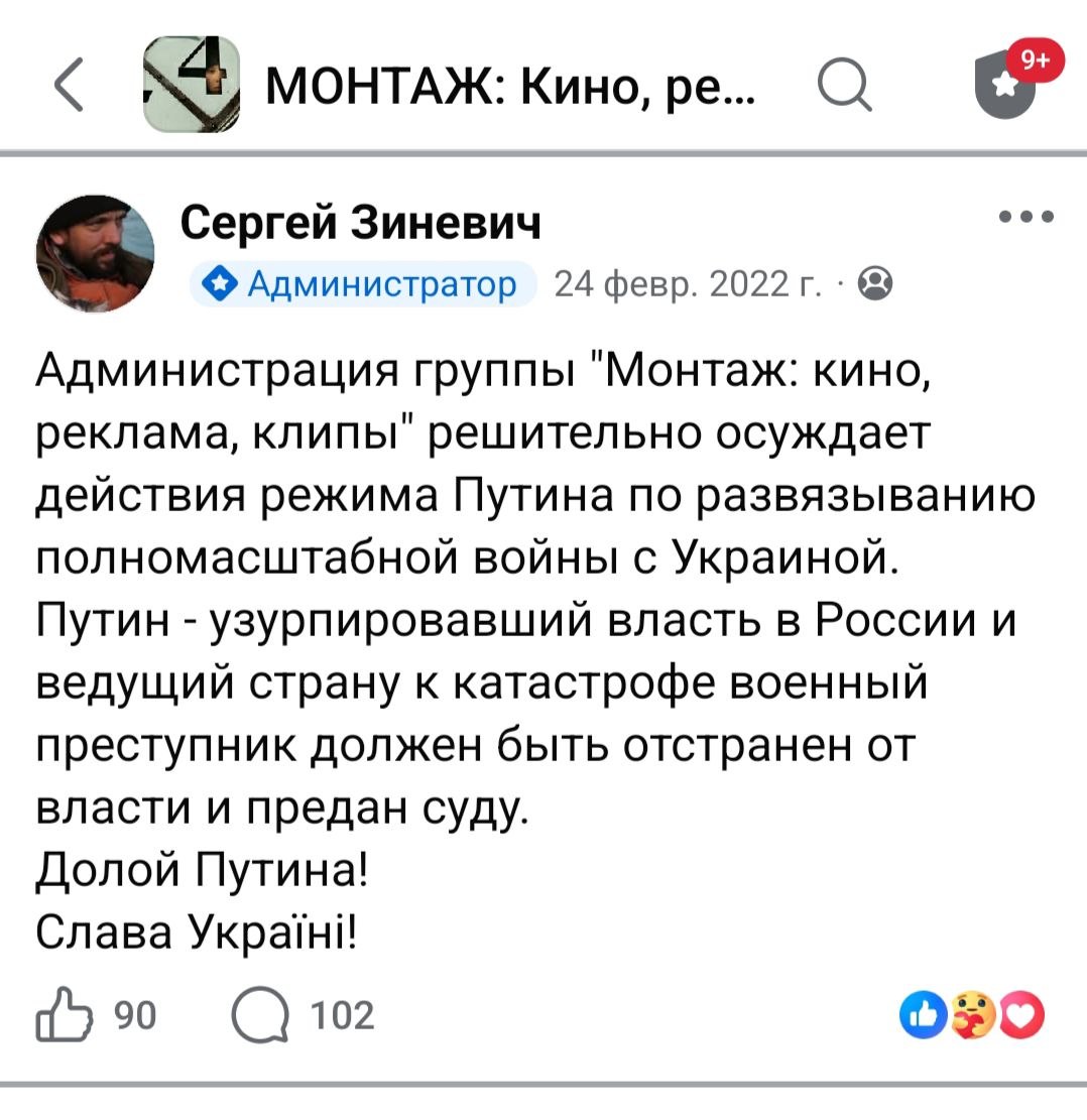 Скриншот публикации от 24 февраля 2022 года в Facebook с осуждением вторжения России в Украину и поддержкой Украины