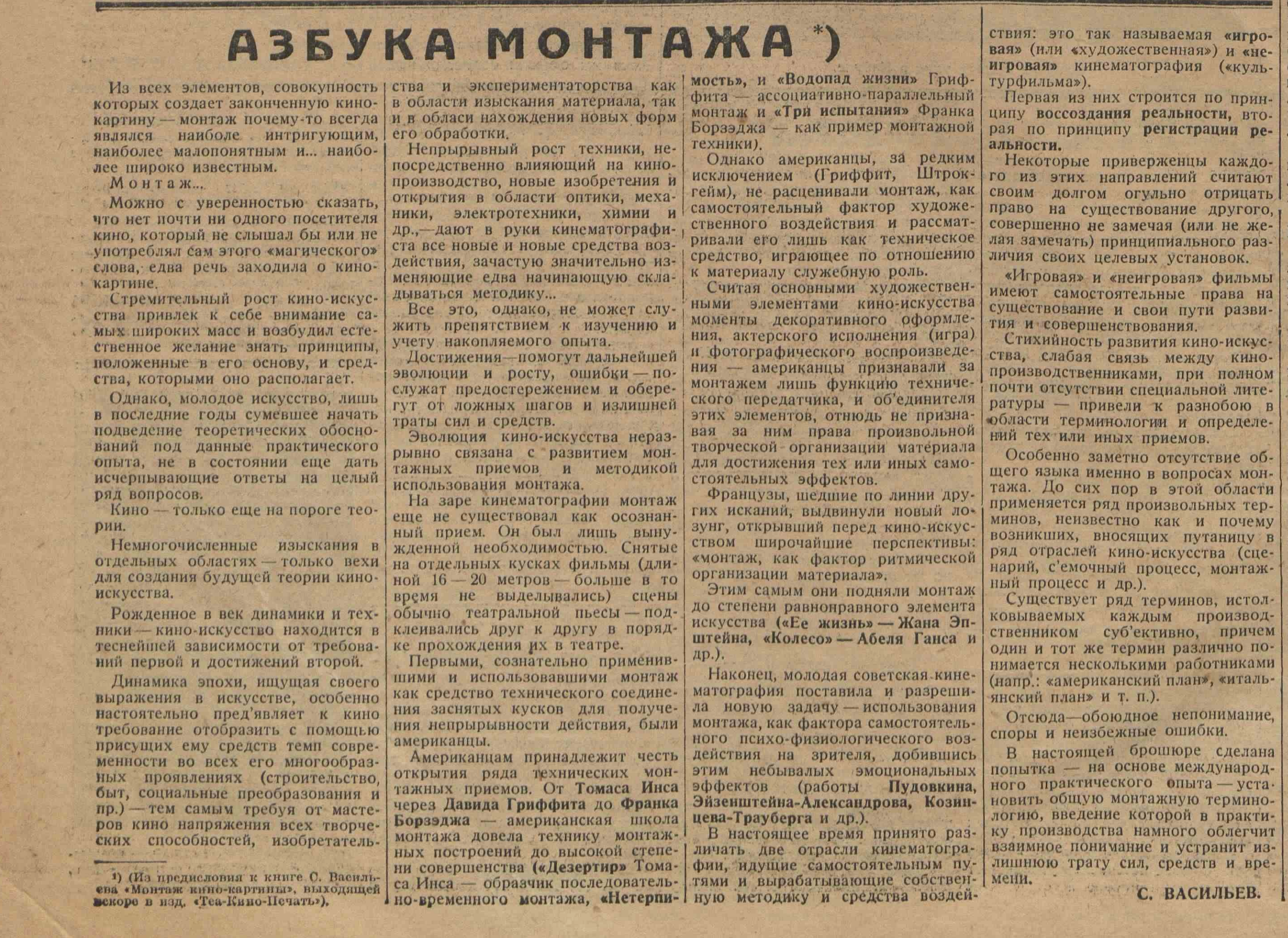 Газетная полоса со статьёй С. Васильева «Азбука монтажа»
